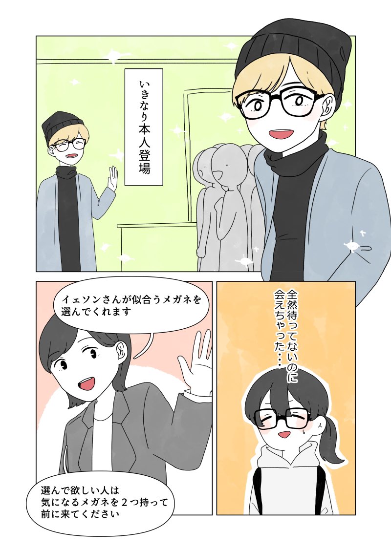 『Umiちゃんは旅したい』5話 韓国編🇰🇷 韓国は意外と有名人に会える…?! ↓続き✨ 📖 x.gd/5bl3m #Umiちゃんは旅したい #エッセイ漫画 #絵描きさんと繋がりたい #旅 #絵柄が好きって人にフォローされたい