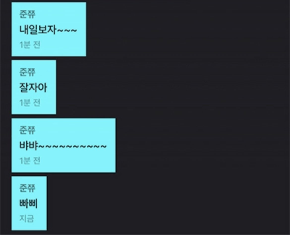 준쨩 채팅 말투 진짜 커여운데 다들 준비 단단히 해야됨