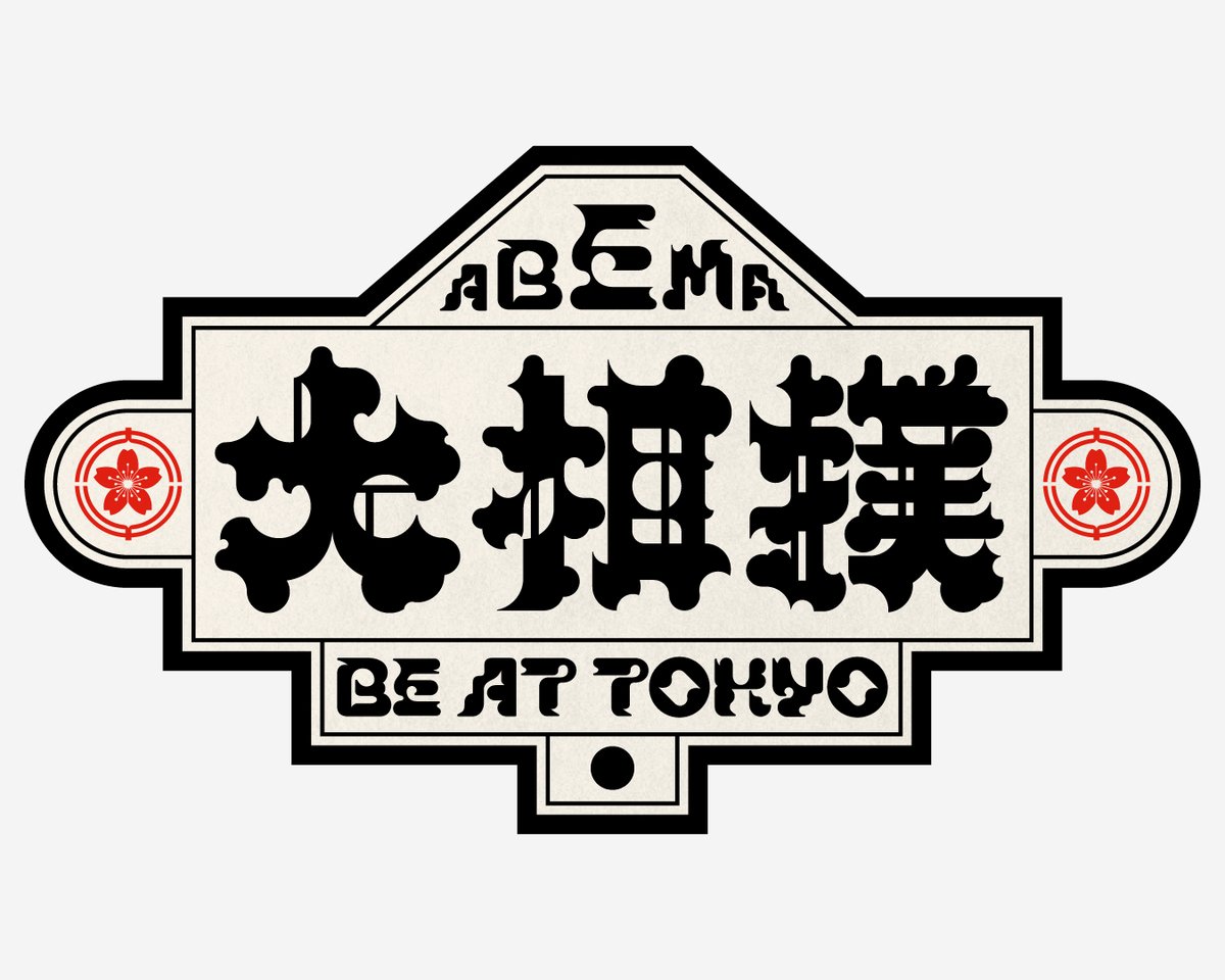 BE AT TOKYOプロデュースによる日本相撲協会公式グッズ第5弾