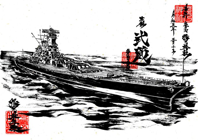 「戦艦 モノクロ」のTwitter画像/イラスト(新着)