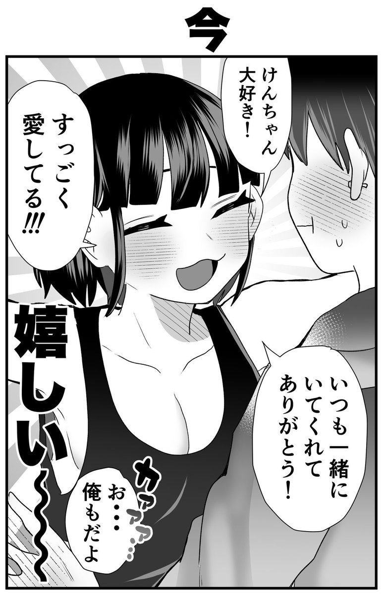 #さっちゃんとけんちゃん 彼女のウブな頃と慣れた頃(気持ちの伝え方編)