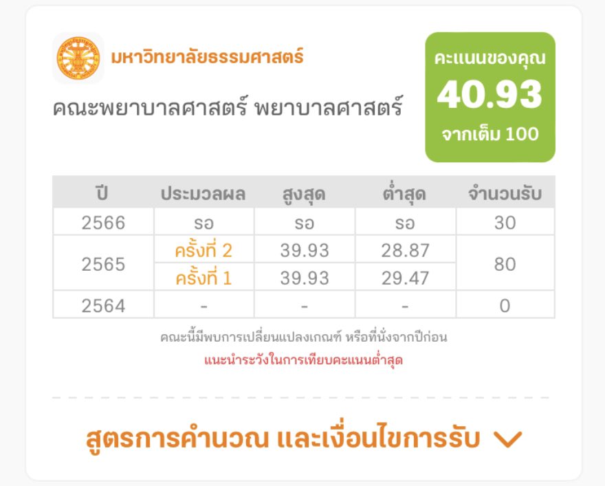 phatja_wa's tweet photo. ถ้าไว้อันดับท้ายๆจะเซฟไหมครับ? #TCAS66 #dek66 #มธ https://t.co/25SDNg5iYM