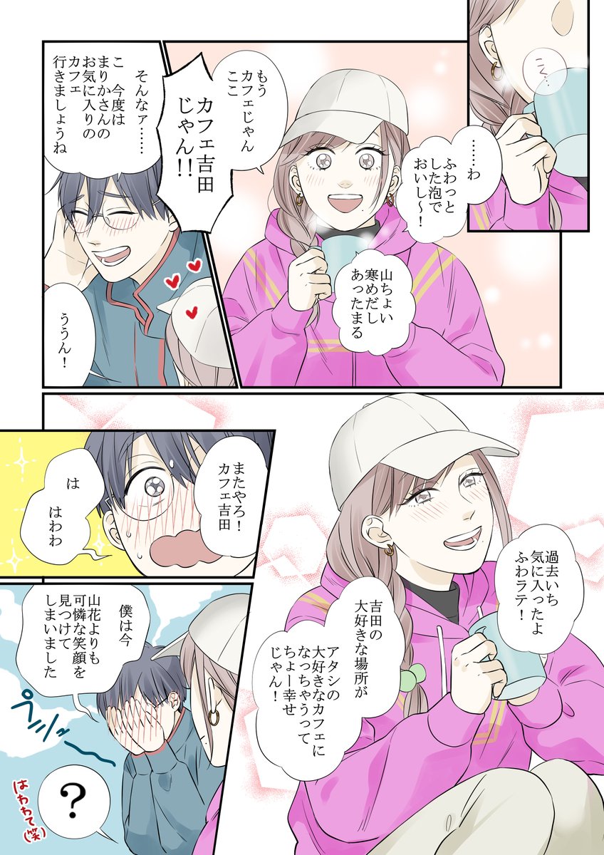 彼氏が山でカフェを開く話  #ネスカフェ #お気に入りの1杯を持っていこう #PR 