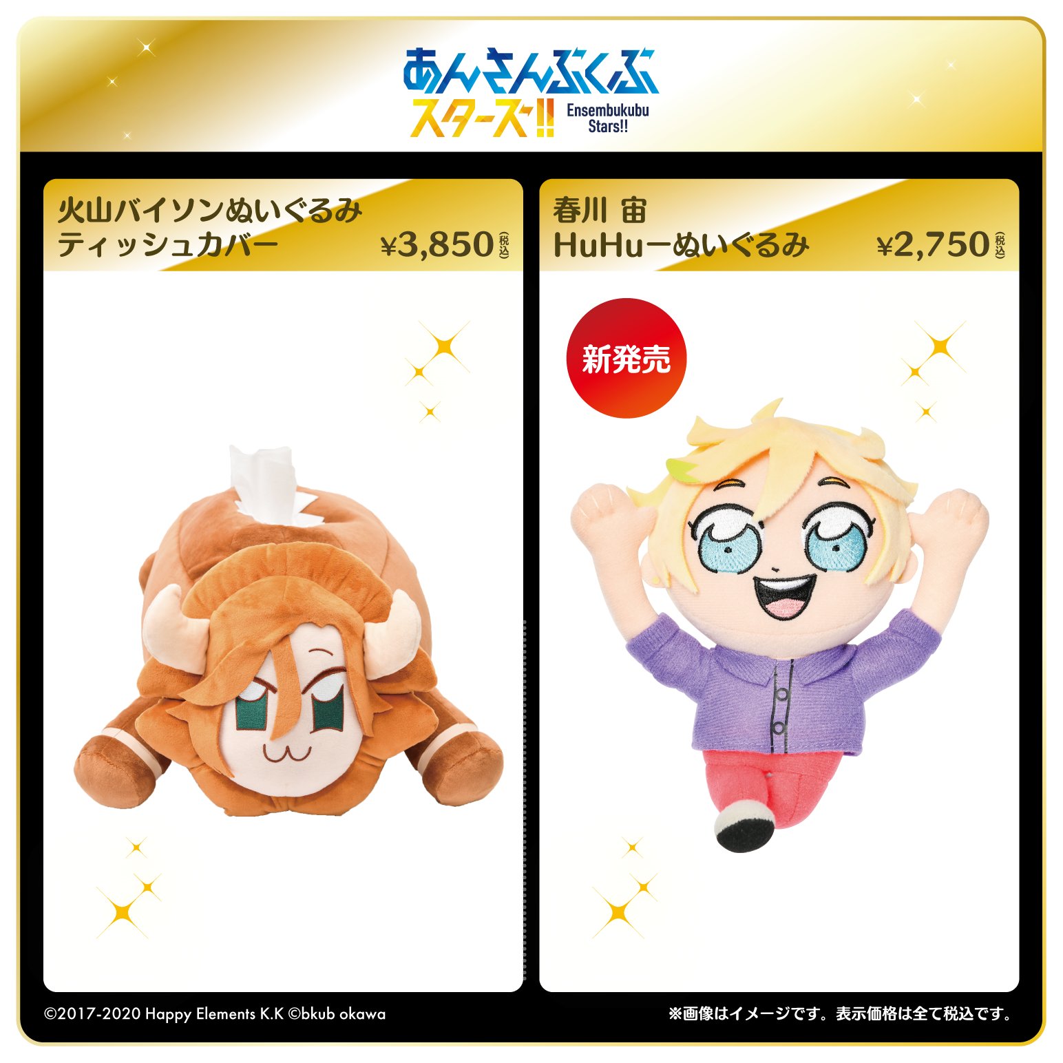 あんさんぶくぶスターズ!!【AGF出展情報】 on X: あんさんぶくぶスターズ!!【AGF出展情報】 on X: