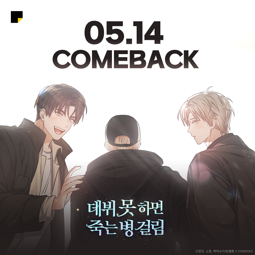 #데못죽 웹툰 시즌2
컴백까지 D-4.ᐟ.ᐟ.ᐟ

기다리는 가좍 여러분을 위해
동갑즈 컷을 !깜짝! 선공개합니다!!!!!!! ( ͡• ͜ʖ ͡• )

<시즌1> 정주행하러 가기▼
🔗bit.ly/41fCCB2