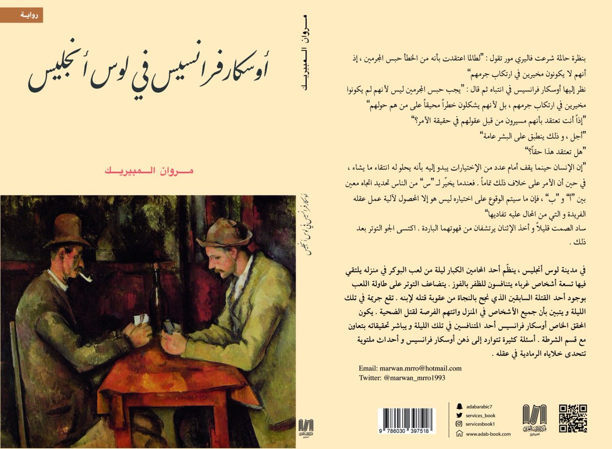 فكرة عن روايتي
#أوسكاو_فرانسيس_في_لوس_أنجليس
#مروان_المبيريك