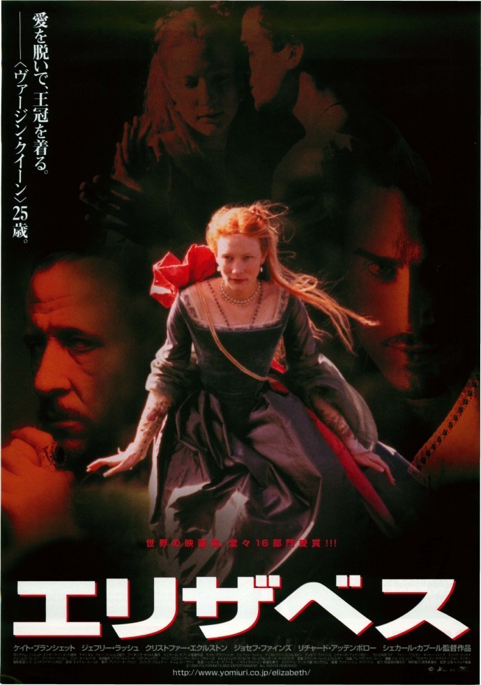 「エリザベス」（1998） ▶ 本日誕生日のケイト・ブランシェットがエリザベス1世役を演じたた作品。エリザベスはロンドン塔に幽閉されるも新女王として即位する。陰謀と裏切りの渦巻く宮廷内で他国との政略結婚を勧められながらも、恋人と愛を育んでいく…。