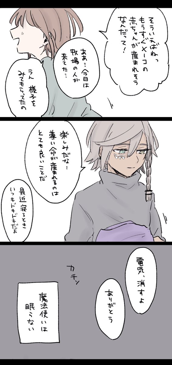魔法使いは眠らない
※魔法アカ(まほアカ)  ポエムです 
