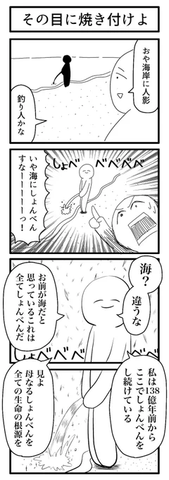 しょべ

#4コマ 