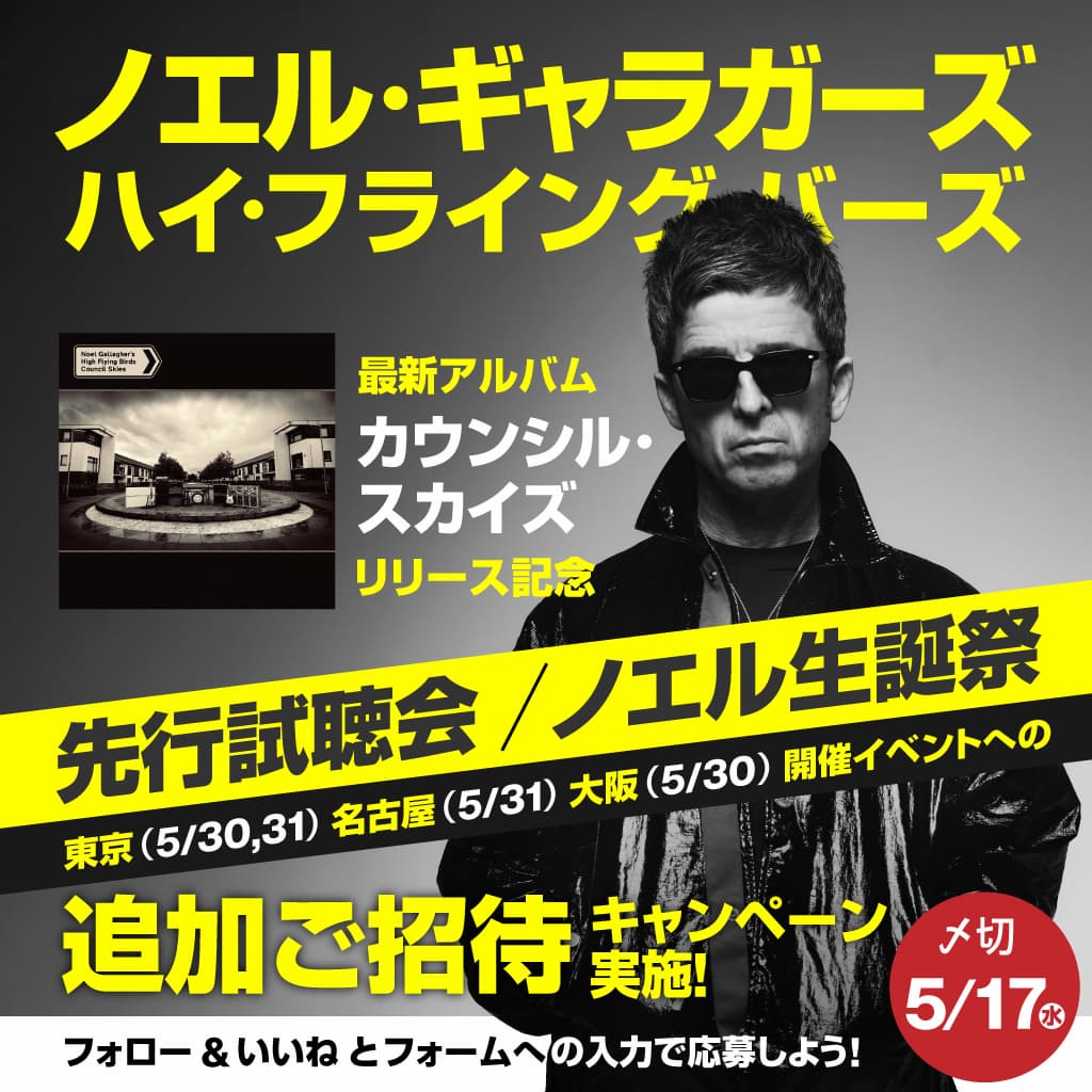 NMEJAPAN's tweet photo. ノエル・ギャラガー、東京、大阪、名古屋で開催される新作のプレミアム試聴会に御招待 https://t.co/yYTfS4nBtY #NoelGallagher https://t.co/SYaSJTIk39