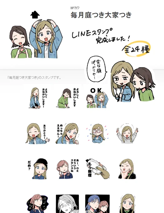 🏡毎月庭つき大家つきのLINEスタンプができました🏡 👉https://line.me/S/sticker/23104528  日常で使えそうなものから用途不明なものまで揃って全24種類です。 ほぼ謎スタンプなので頑張って使い道を探してください…!