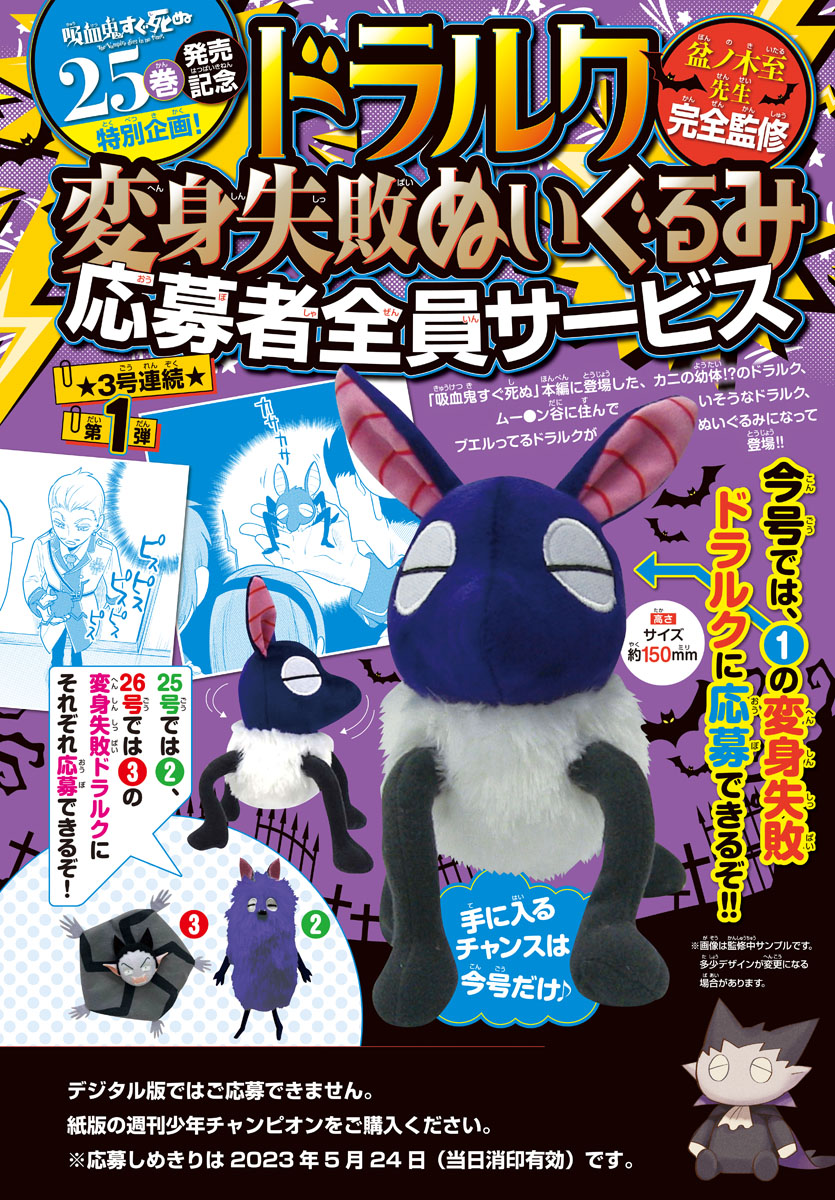 吸血鬼すぐ死ぬ 紙類 大量 まとめ売り 吸血鬼すぐ死ぬ」公式 on X: 
