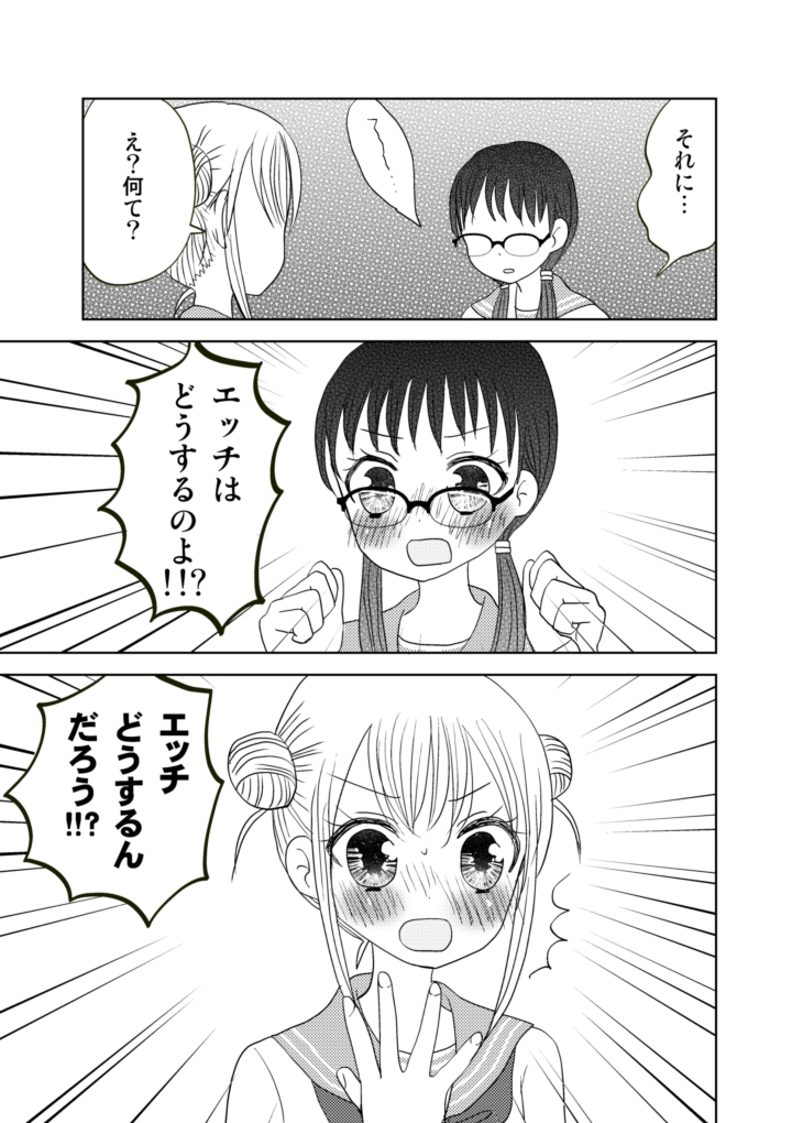 友達に「3人で付き合ってる」って言ったら「3人でなんて…エッチはどうするのよ!?」と言われた話(2/5)#創作百合 