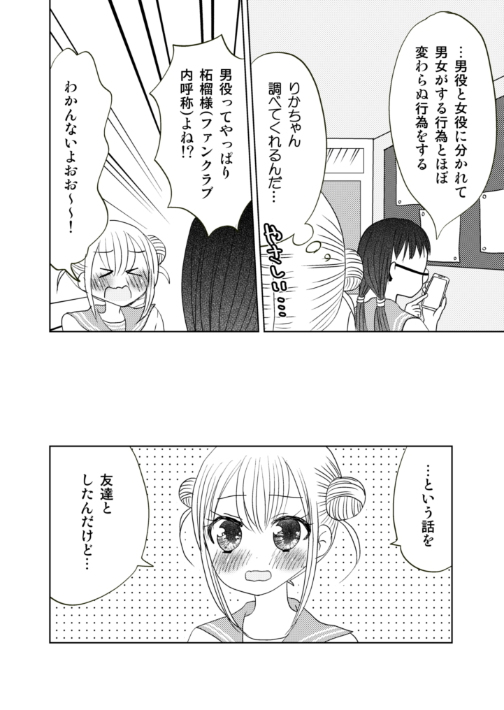 友達に「3人で付き合ってる」って言ったら「3人でなんて…エッチはどうするのよ!?」と言われた話(2/5)#創作百合 