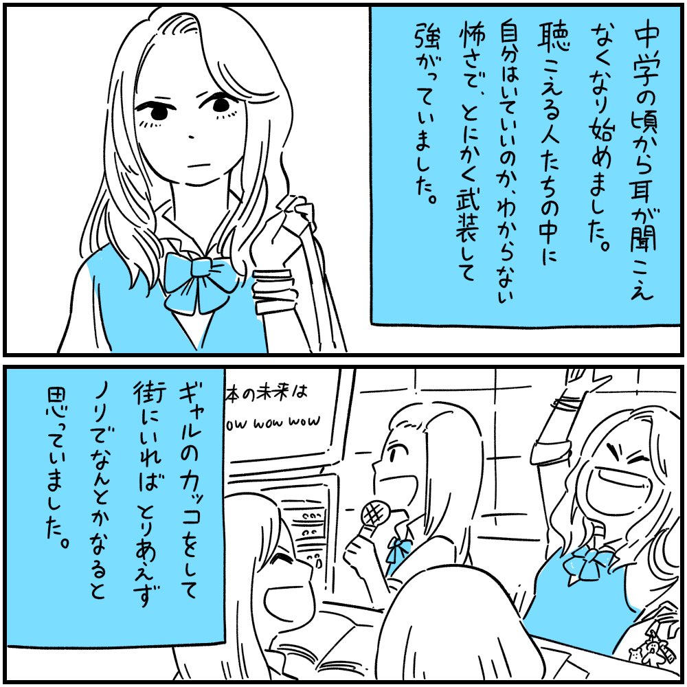 「聞こえないギャルの話」1/3