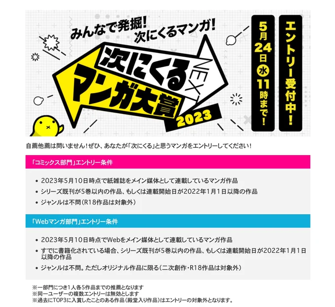 さぁ始まりました「次にくるマンガ大賞 2023」!!  今年が初参加となります【訳アリ心霊マンション】 よろしければ Webマンガ部門 にて推薦していただけると嬉しいです!!やあああああああい!!!  エントリーページ tsugimanga.jp #次にくるマンガ大賞 #訳アリ心霊マンション