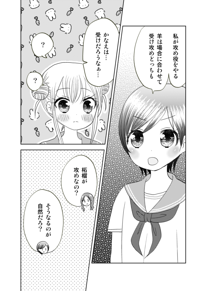 友達に「3人で付き合ってる」って言ったら「3人でなんて…エッチはどうするのよ!?」と言われた話(3/5)#創作百合 