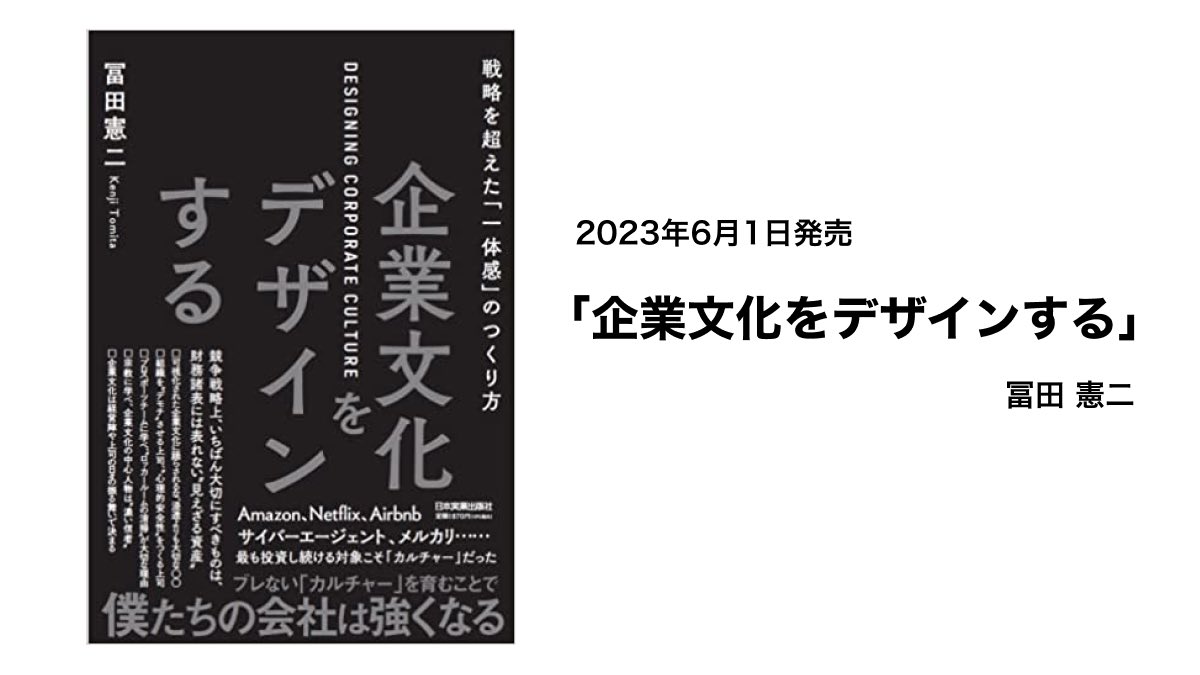 【本を出版します】
元々自動車エンジニアになる予定だった若造が、キャリア20年弱で様々な人との縁と会社に恵まれ、今はスタートアップ経営の一翼を担いつつこんなテーマの本を出版できることに感謝しかない。6/1のリリース目指してもう少し頑張ります。宜しくお願いします。
amazon.co.jp/dp/4534060203