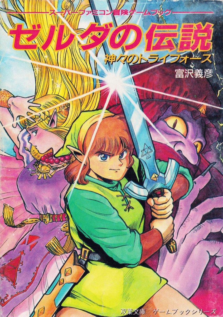 Zelda No Densetsu Kamigami No Triforce Cool Box Art on Twitter: "Zelda no Densetsu: Kamigami no Triforce