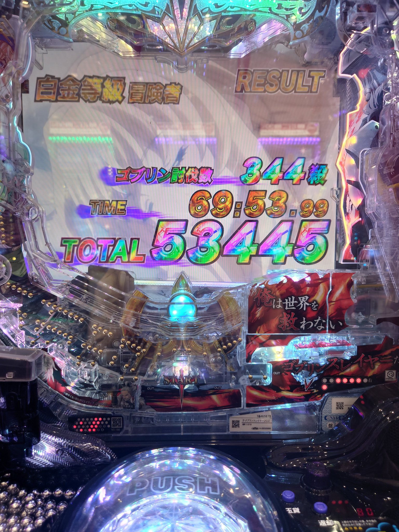 【パチンコ実機】PゴブリンスレイヤーJGZ 無線式オートコントローラー付 パチンコ実機】PゴブリンスレイヤーJGZ 無線式オートコントローラー付