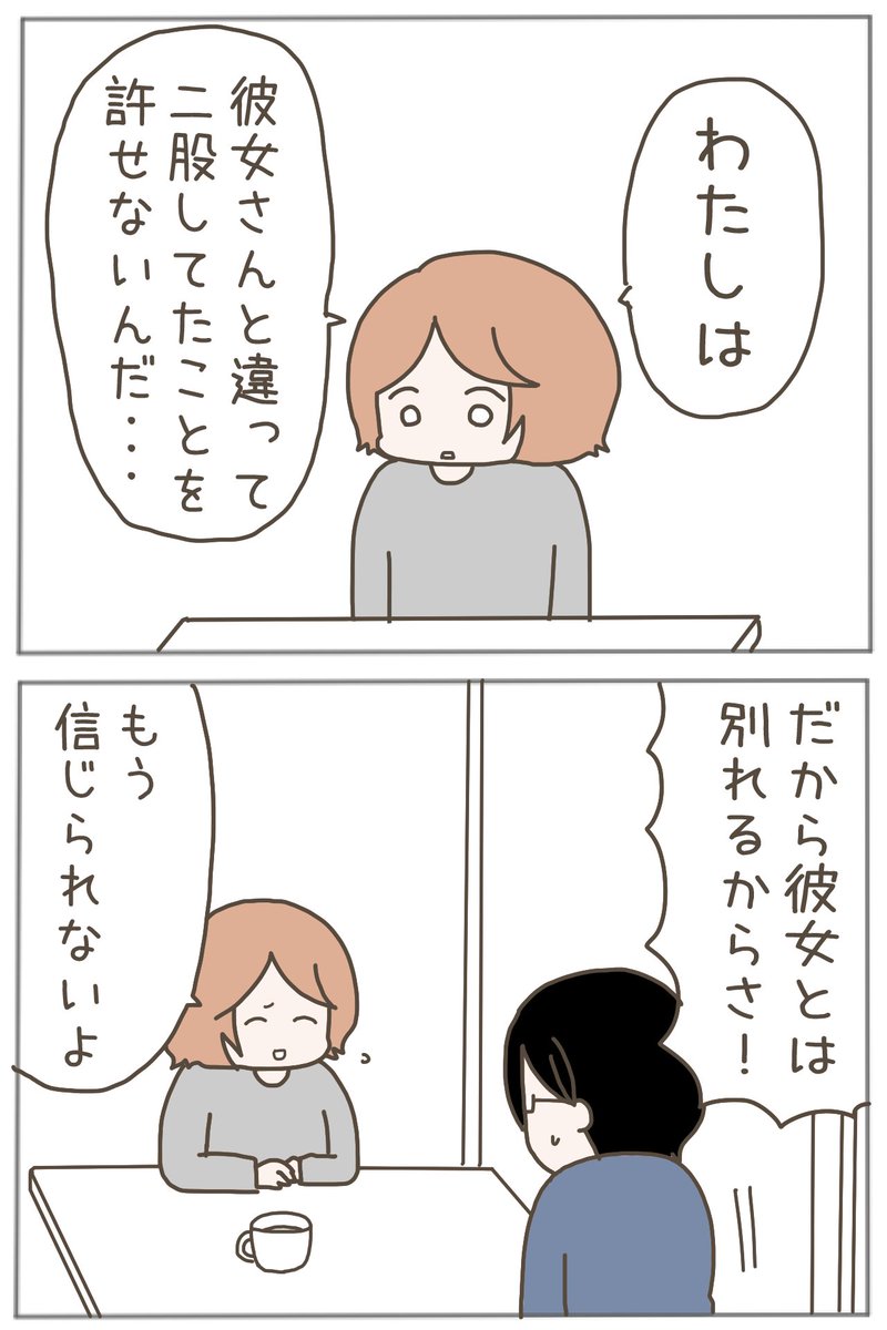 はじめての彼氏は超束縛男でした19
