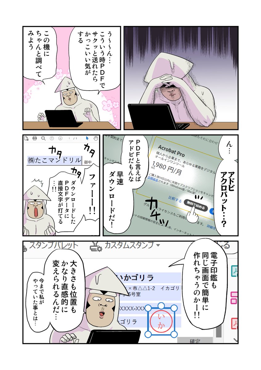 超ドドドド初心者がAdobe Acrobatを使って少し進歩した話です。   #仕事ができるってこういうこと #AdobeAcrobat #pr