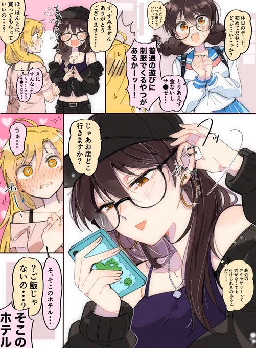 創作 百合 漫画【週末デート】 ドS陰キャ♀× 激弱ドM陽キャ♀ 陽が陰に服コーデしてあげたら思ったよりすごかった話