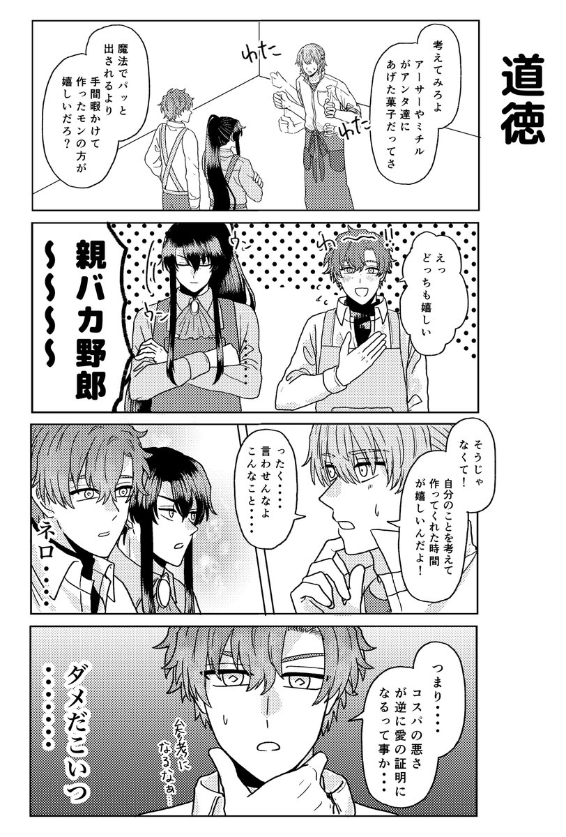 そういえばフィガロの愛についての漫画同人誌で描いてたけど17章4話後だとちょっと味増えた