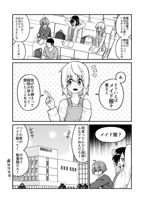 メイドの日なのでメイド服漫画(再掲)