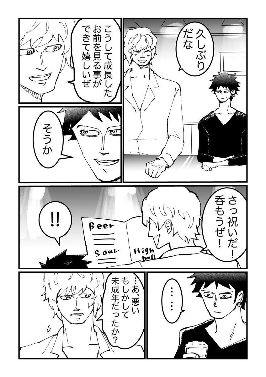 転生コラロ① 