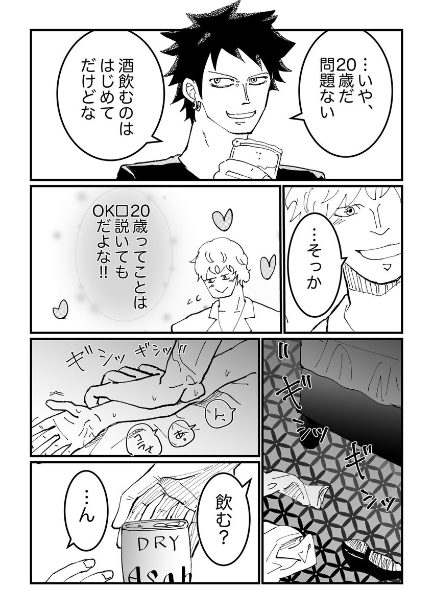転生コラロ① 