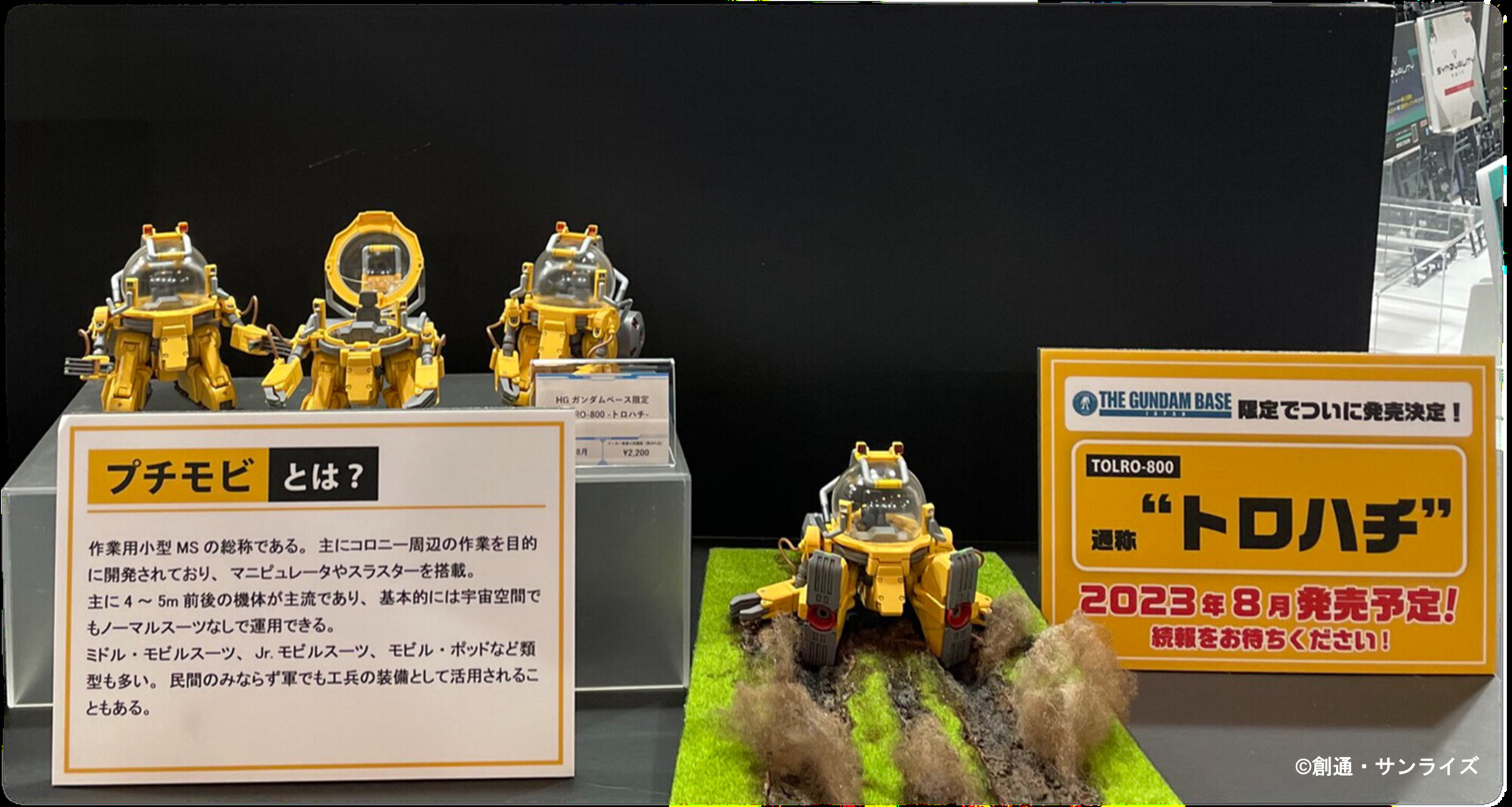 HG ガンダムベース限定 TOLRO-800 -トロハチ- − 商品情報｜THE