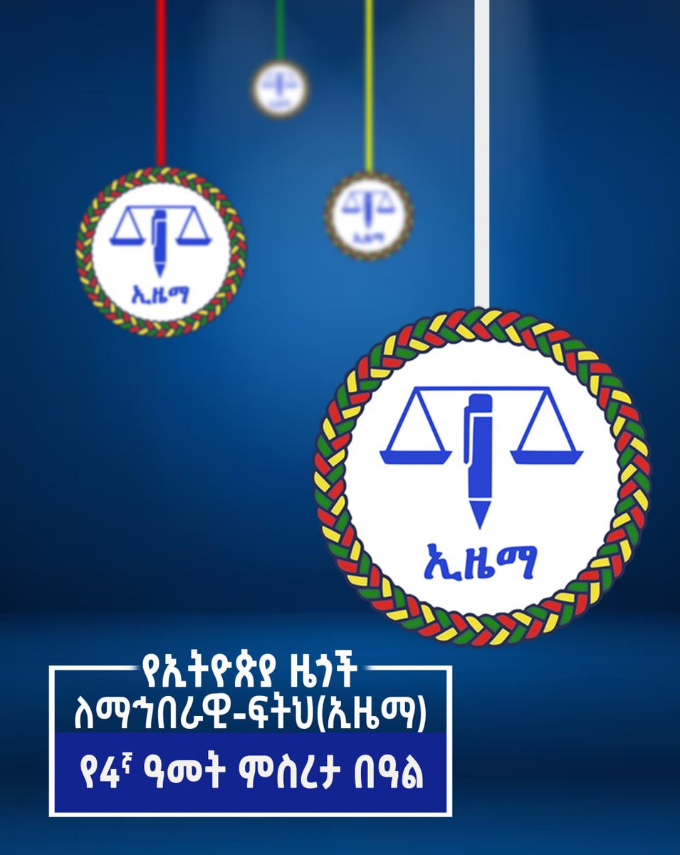 ETHZema's tweet photo. ከሚያለያየን የሚያሠባሥበንን መርጠናል!

#የዜግነት_ፖለቲካ 

ግንቦት 1/2 2011 ዓ.ም. ተመሠረተ

እንኳን አደረሠን!

#የዜግነት_ፓለቲካ 
#ማኅበራዊ_ፍትህ 
#ኢዜማ https://t.co/4CpoJkopyK