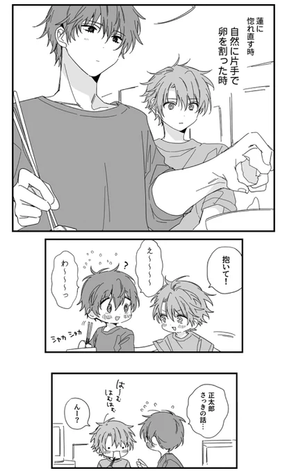 卵 #蓮と正太郎