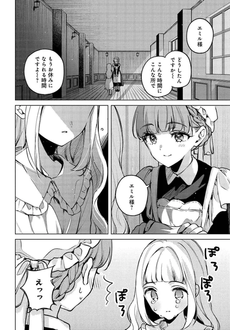 「少女たちの痕にくちづけを」最新16話公開中✨ https://comic.webnewtype.com/contents/kizuato/116/  「たった一人の大切な誰かを見つける--」 自身の力のせいで孤独だったエミルの唯一の希望。 その相手はイブなのか…? 次回、6/13は最終回です‼️  コミックス絶賛発売中📖  #吸血鬼 #百合