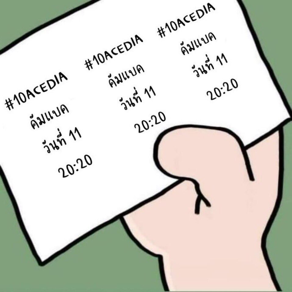 ปัดฝุ่นๆอะโวกันหน่อยดีกว่า #𝟏𝟎𝐀𝐂𝐄𝐃𝐈𝐀