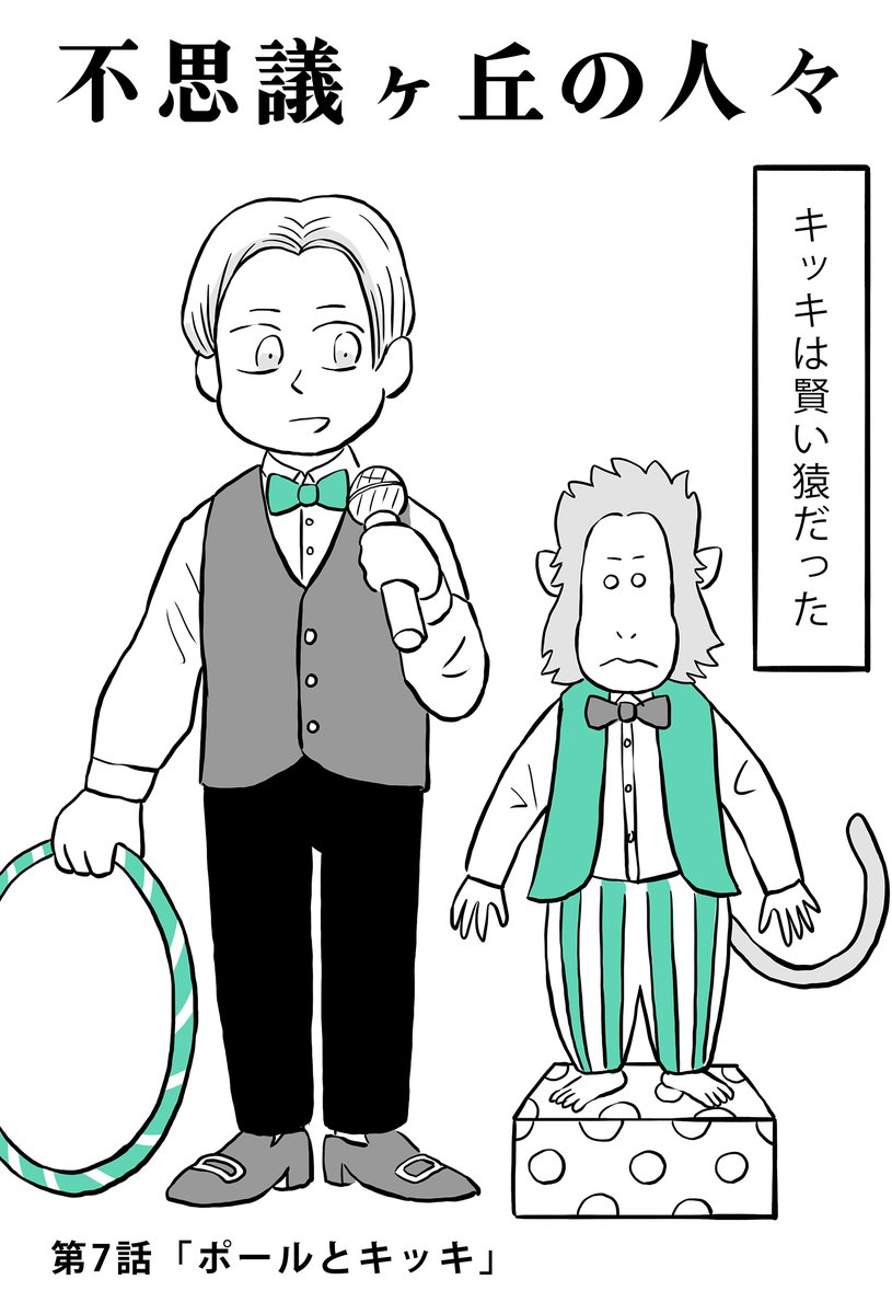 一度解散して再結成するコンビの話 (1/6)  #漫画が読めるハッシュタグ