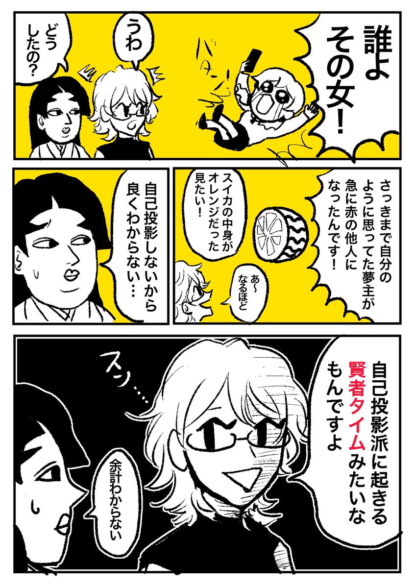 たまに自己投影派に起きる「誰よその女」現象  #ハッピー夢女子ライフ