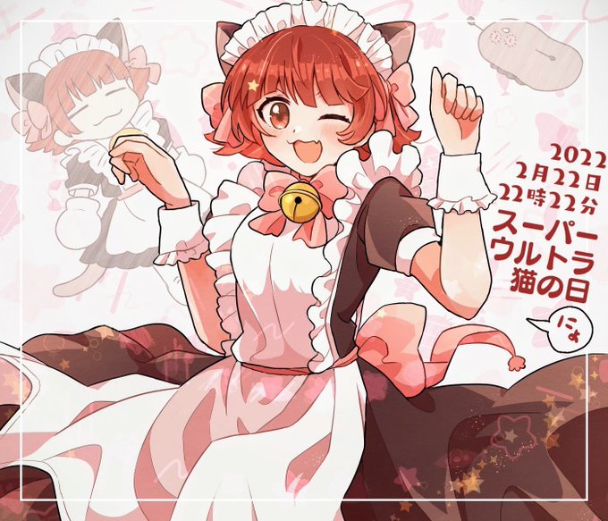 再掲する絵を間違えたのだった……メイドの日に猫の日の絵を再掲するという!