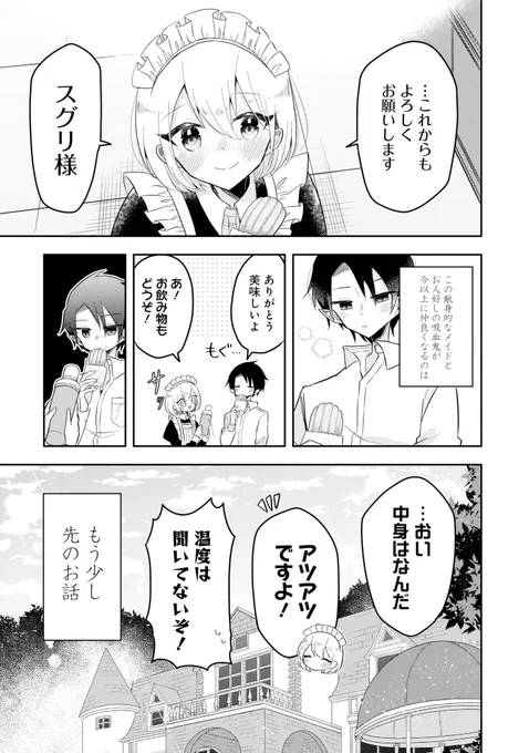 (8/8)
終わりです、ありがとうございました!
「ヤングガンガン2022 no.8」に掲載させていただいた漫画です。 