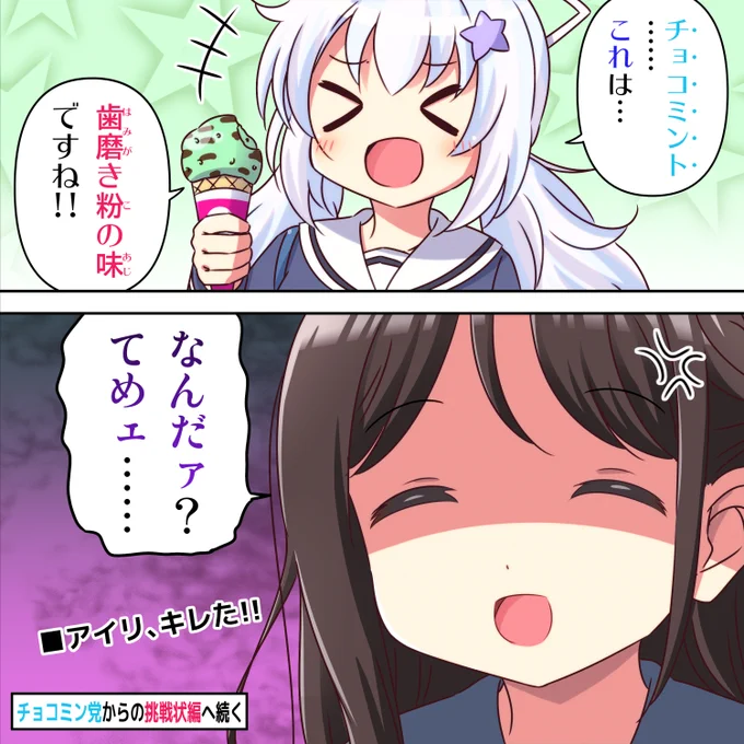 チョコミントは〇〇〇〇〇の味 #ブルアカ