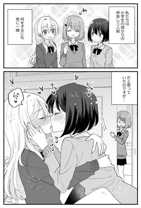 仲良し3人組(1/2) #創作百合