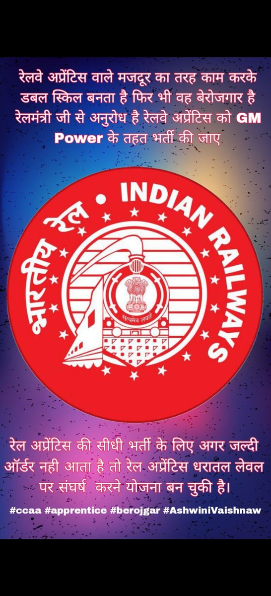 AmitPtwittwer's tweet photo. #रेलअप्रेंटिस_को_सीधी_भर्ती_दो 
#GmPower_4CCAA 
#Justice4Ccaa
We wont GM power
@AshwiniVaishnaw 
@RailMinIndia 
@DoPTGoI 
@PMOIndia 
@rashtrapatibhvn
#GmPower_4CCAA https://t.co/6Qy8qnSqeZ