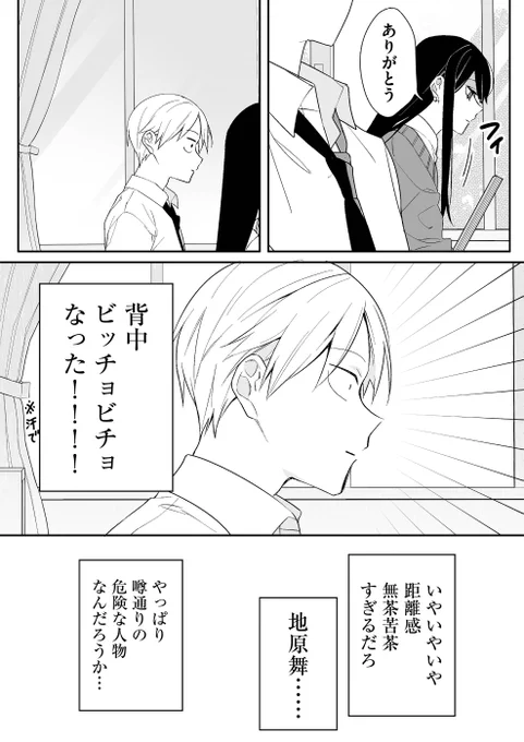 新学期、隣の席が噂の地雷系?女子だった話(5/6)