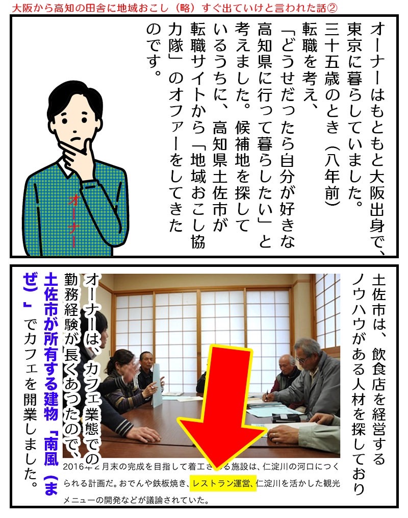 【拡散お願いします】 田舎はどこもこうなんですか？ 地域おこし協力隊として東京から高知に移住したのに、地元の有力者に従わなかったら出ていけと言われました。市役所も言う通りにしろと言います。 「Twitterで発信します」と言ったら「たかがSNSや」と鼻で笑われました。現状を知ってください。