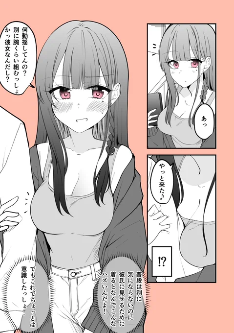 最近付き合い始めたギャルがめっちゃグイグイ来る