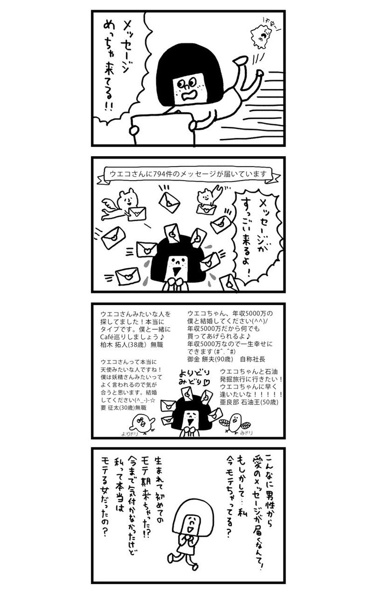 モテないアラサー女が婚活してみた話　第2話(1/2)
#漫画が読めるハッシュタグ
※ちょっと昔に描いたマンガなので古い表現も含まれます https://t.co/DAx6otyj2S