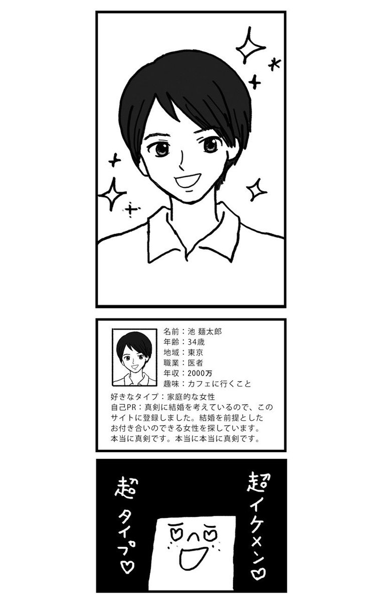 モテないアラサー女が婚活してみた話　第2話(2/2)
続きは来週載せる予定です！ https://t.co/jpYzD07Lui