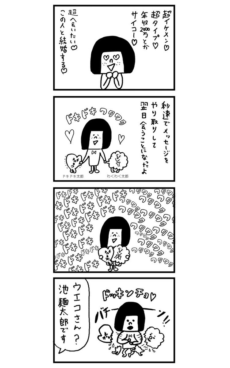 モテないアラサー女が婚活してみた話　第2話(2/2)
続きは来週載せる予定です！ https://t.co/jpYzD07Lui