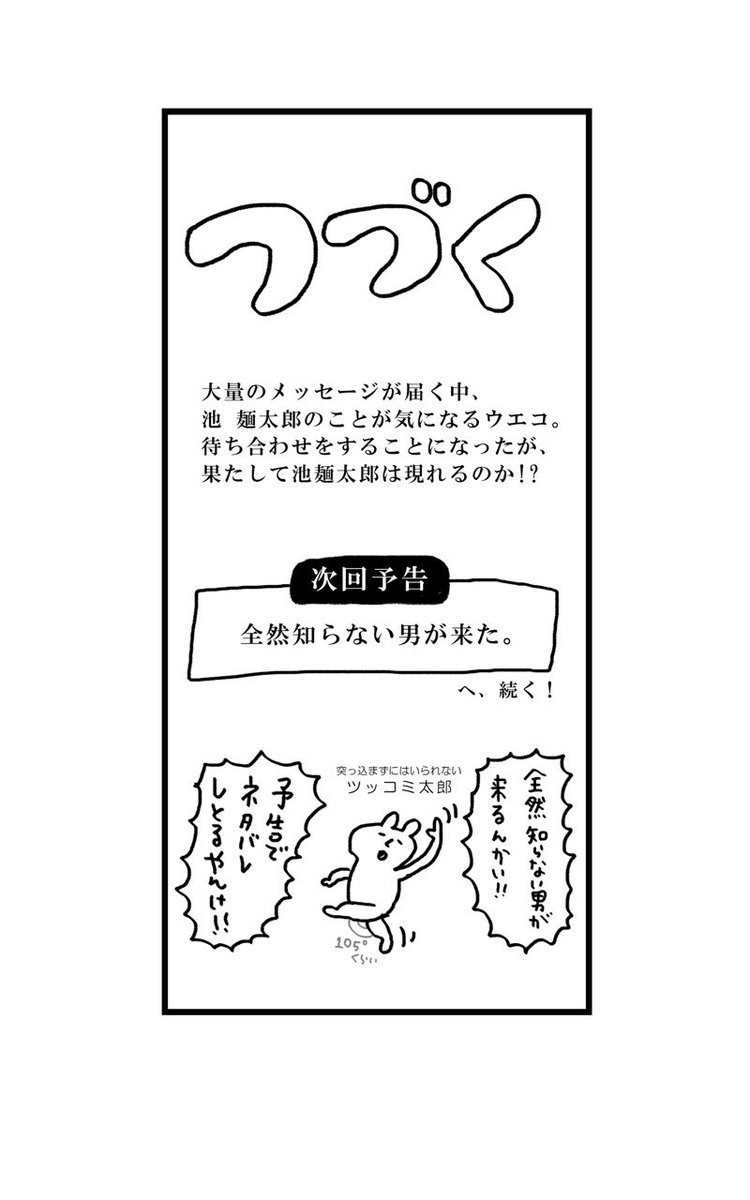 モテないアラサー女が婚活してみた話　第2話(2/2)
続きは来週載せる予定です！ https://t.co/jpYzD07Lui